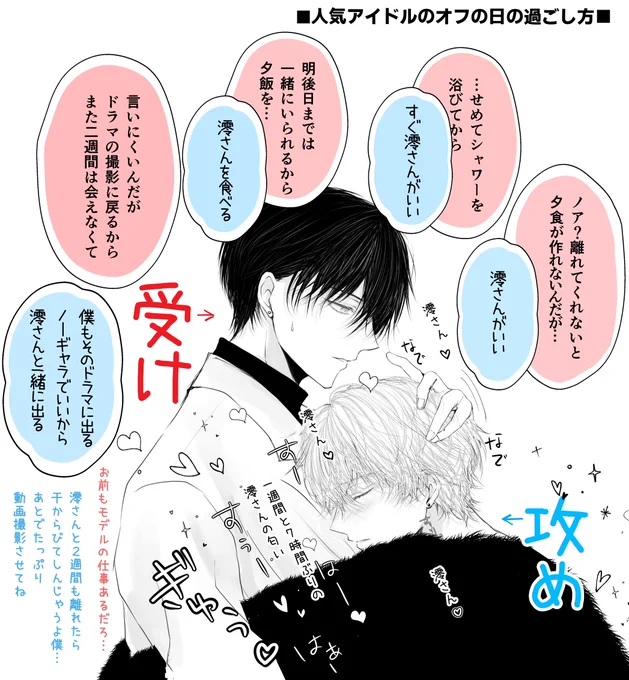 人気アイドルのオフの日
#創作BL 