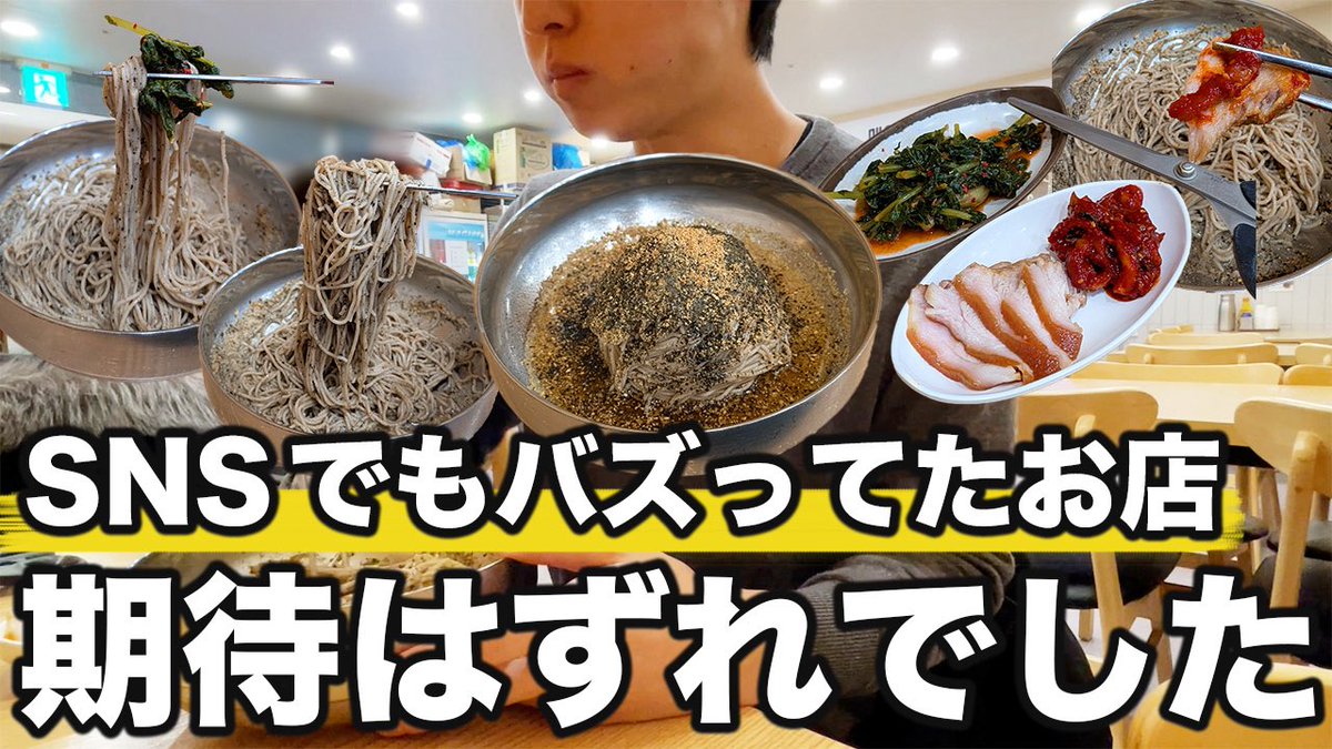 話題になってたお店だけど
ちょっと期待はずれでした

別のところで会社員が食べに行く
美味しいとこ行ってたゆえに
余計惜しい結果だったかなと

行くかどうか検討してみてください

▼動画はこちら
youtu.be/LvttAXmnE-4