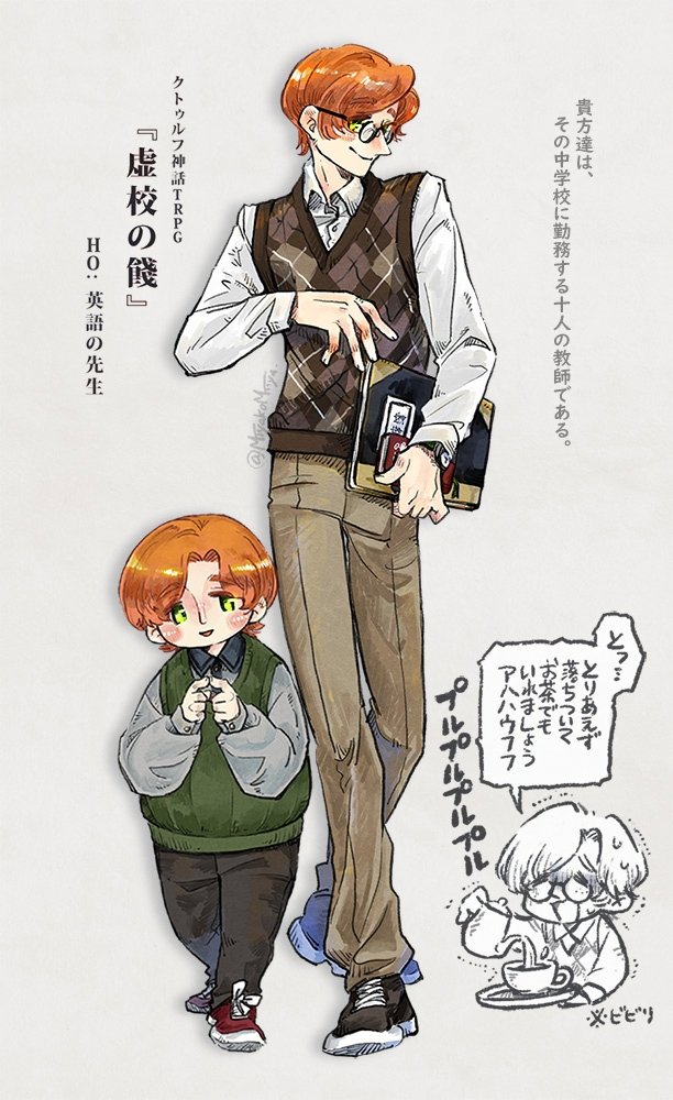 クトゥルフ神話TRPG
『虚校の餞』
HO: 英語の先生🏫

オバケが怖くて仕方ない先生で遊ばせてもらっています。中学生時代からすくすくと育ちました(190cm) 