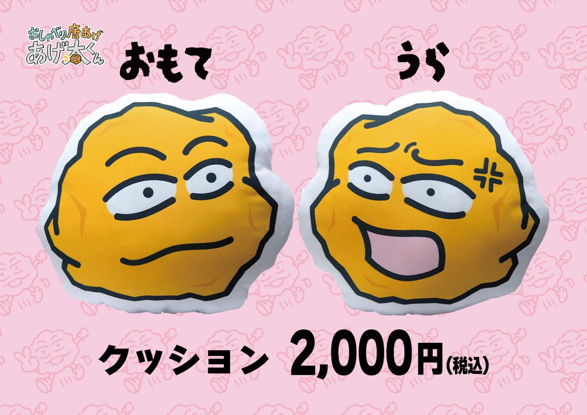 3/21(土)広島テレビにて開催！ 「あげ太フェス2026」 《刺繍付きT