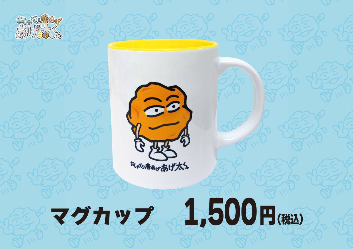 3/21(土)広島テレビにて開催！ 「あげ太フェス2026」 《刺繍付きT