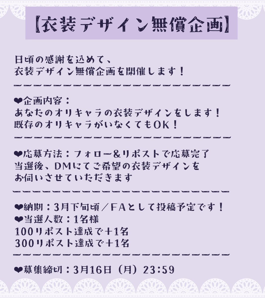 koperu113's tweet photo. 【衣装デザイン無償企画】
日頃の感謝を込めて、衣装デザインをプレゼントします👗✨

応募方法
① @ koperu113 をフォロー
②この投稿をリポスト

当選人数
1名様
100RP→+1名
300RP→+1名

締切：3/16 23:59まで

RPで当選人数が増えます✨
ぜひご参加ください！

#無償企画 #無償イラスト企画 https://t.co/cmzwvtuYWw