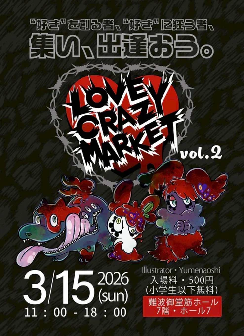 ついに明日になりました!

LOVECRAZYMARKET

是非ともよろしくお願いします!!🙌

#LOVECRAZYMARKET 