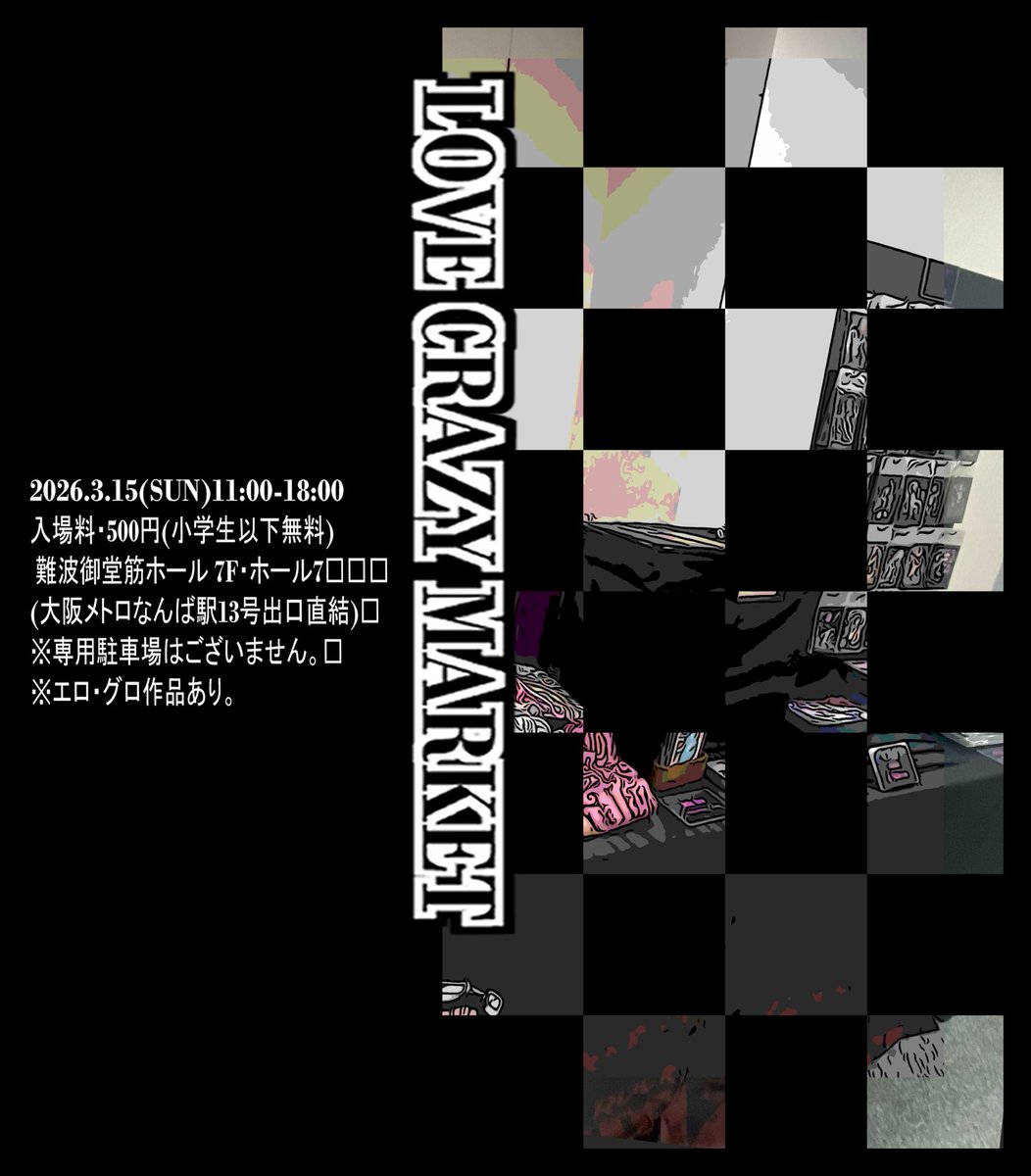 ついに明日になりました!

LOVECRAZYMARKET

是非ともよろしくお願いします!!🙌

#LOVECRAZYMARKET 