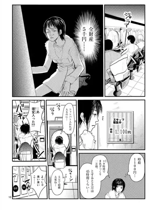 元歌舞伎町No.1嬢、地元の歓楽街で無双する(3/7) 