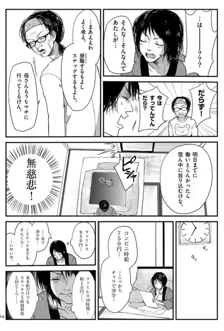 元歌舞伎町No.1嬢、地元の歓楽街で無双する(4/7) 