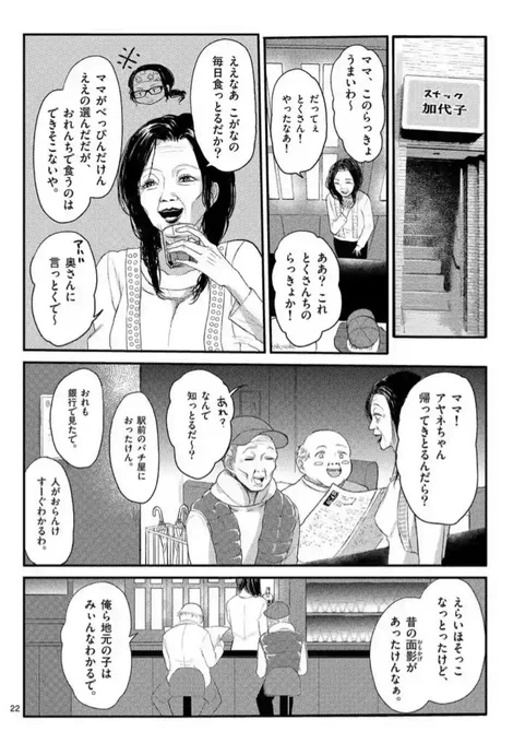 元歌舞伎町No.1嬢、地元の歓楽街で無双する(6/7) 