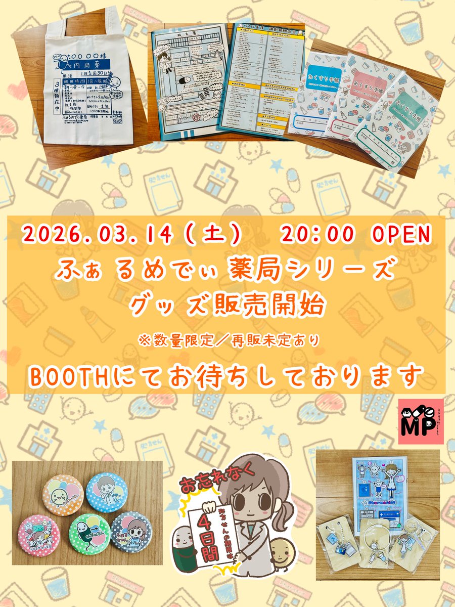 薬剤師まーぴー@Pharmacist Illustrator tweet media