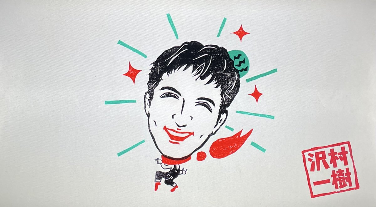 #出川哲朗の充電させてもらえませんか
"はまとん"の店前にて〜

2人目ゲストライダー
沢村一樹さん✨
お店の外で出川さん達を待つ！
「めっちゃ待ちましたよ」😅

竹内涼真さんから沢村一樹さんへバトンタッチ
#宇田川新聞 さん(版画イラスト)