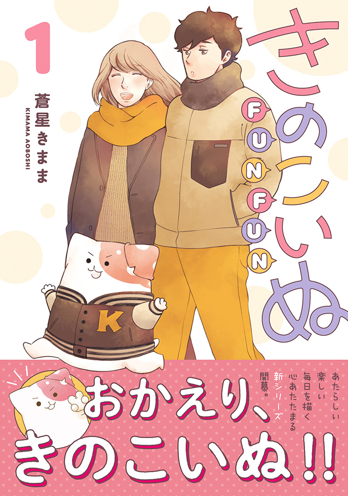 ★Kti17GZ きのこいぬ 大好物 コレクション 全5種 きのこいぬ いっしょだよコレクション｜商品情報｜タカラトミーアーツ