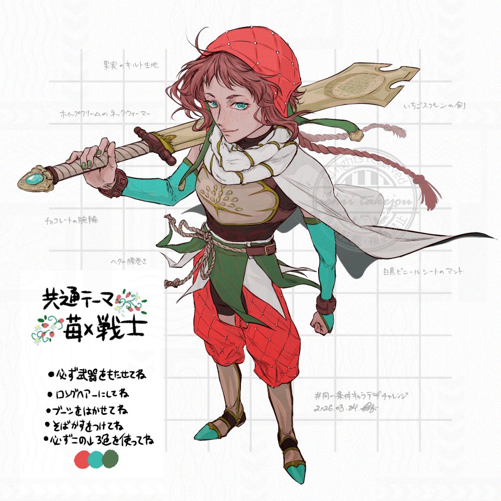 11take_w's tweet photo. #同一条件キャラデザチャレンジ 
🍓⚔
素敵タグお借りしました https://t.co/FwFicvE4xQ