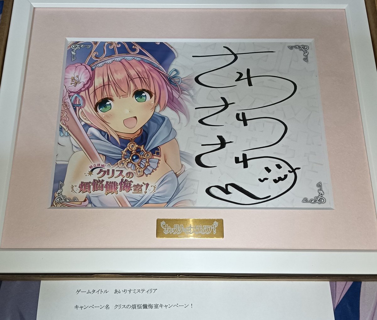 沢澤砂羽さんのサイン入りキャラファイングラフが無事届きました！あい