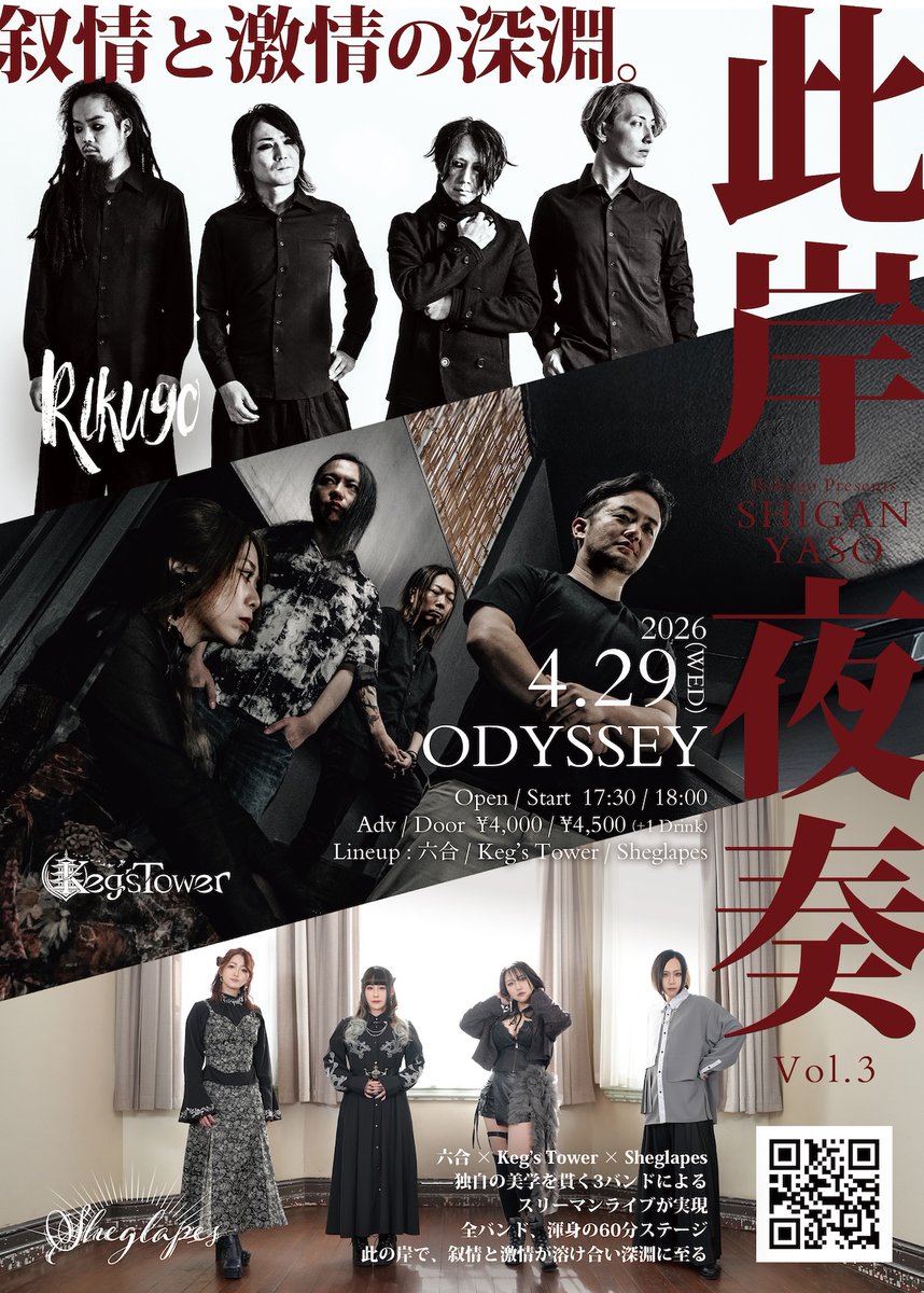 rikugo65's tweet photo. 六合の次回ライブは、4/29(水祝) 主催イベント「此岸夜奏 -SHIGAN YASO- Vol.3」。六合 × Keg’s Tower × Sheglapesによる必見のスリーマン・ライブ!チケットは予約受付中。どうぞこの機会をお見逃しなく!
4月29日(水祝) 大阪 梅田 ODYSSEY @UMEDA_ODYSSEY
六合 Presents
「此岸夜奏 -SHIGAN YASO- Vol.3」
開場:17:30 / 開演:18:00
前売 ¥4,000 / 当日 ¥4,500 (+1ドリンク代)
<出演>
六合 @rikugo65
Keg’s Tower @KegTower
Sheglapes @sheglapes
<タイムテーブル>
18:00-19:00 Sheglapes
19:15-20:15 Keg’s Tower
20:30-21:30 六合
🎟️チケット予約
https://t.co/ovMiPvgNqu