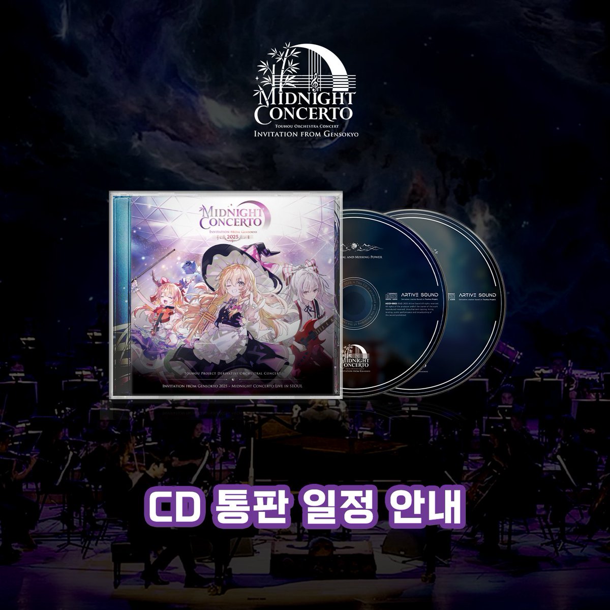 Invitation from Gensokyo | 동방프로젝트 오케스트라 콘서트 tweet media