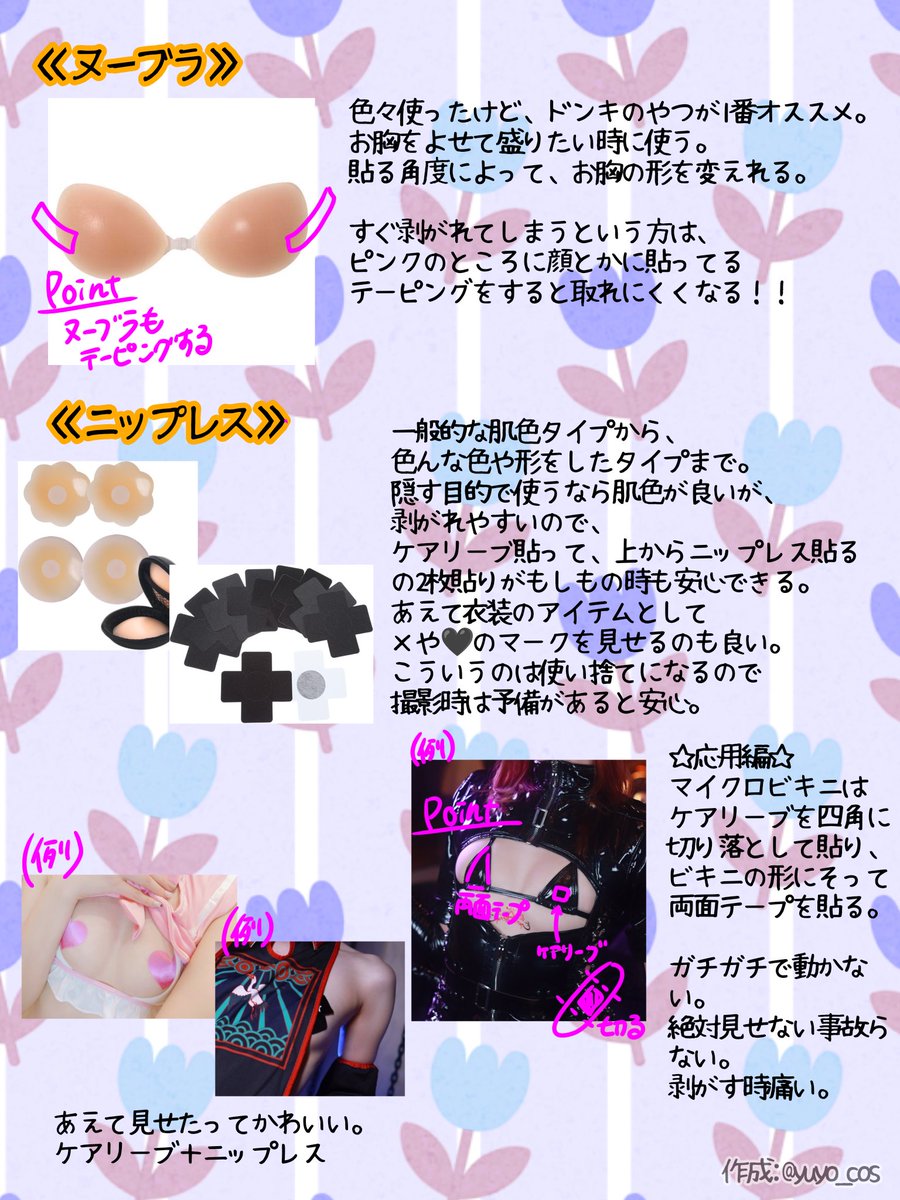 yuyo_cos's tweet photo. 🍀露出対策の解説まとめ🍀

女の子のレイヤーさんに
よく聞かれるので作ってみました♪
初心者向け情報から、
上級者向け情報まで…

需要があればいいなぁ〜( *¯ ꒳¯*)笑
よかったら参考にしてね☆

※あくまでゆよりがしていることなので、強要はダメぜったい🙅！！
自分を大事に撮影楽しんでね😌🩷 https://t.co/TuKYjxmgfK