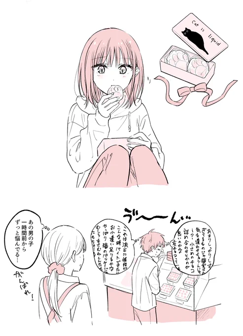 ホワイトデー 