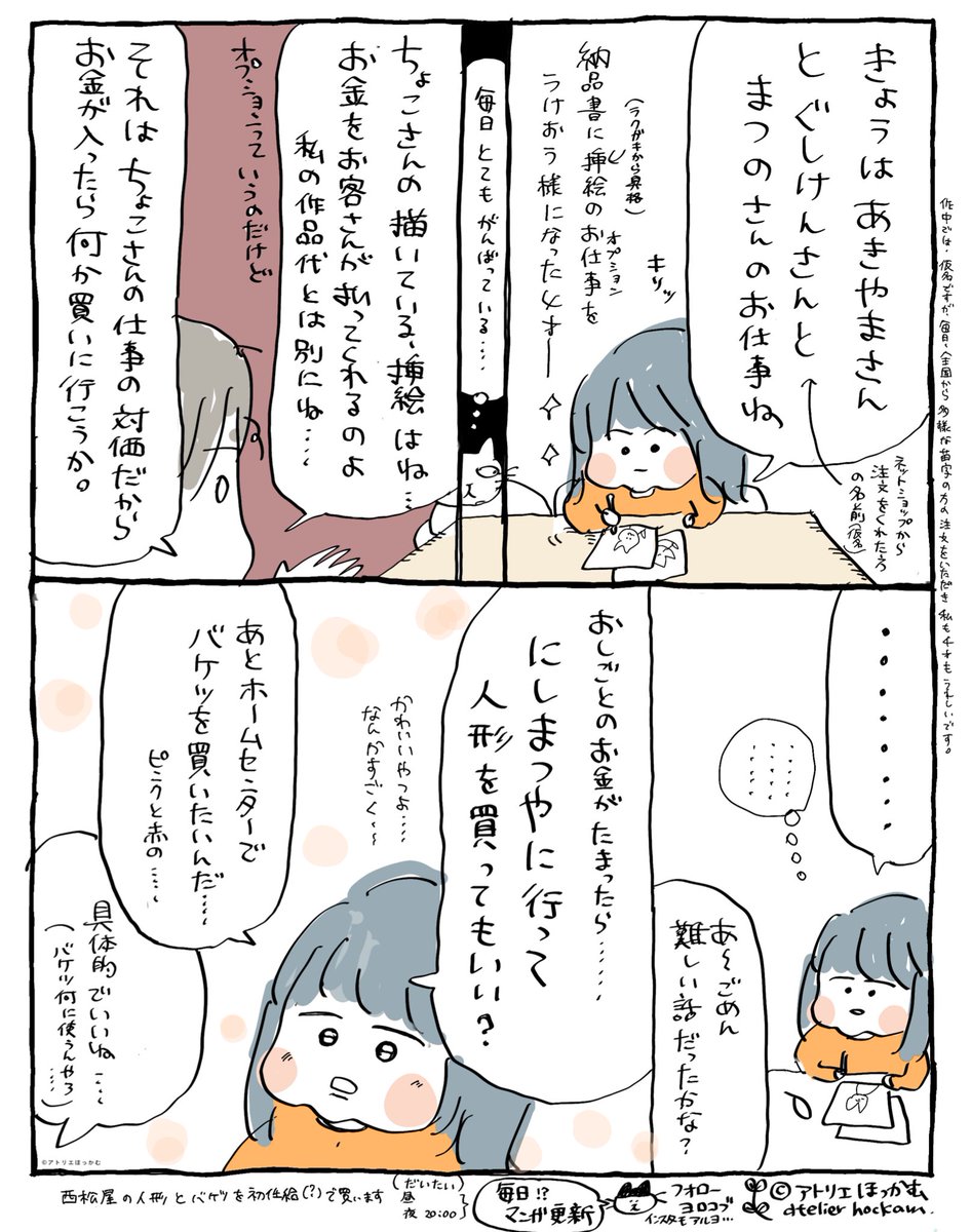 具体的な店名を出してくる君が好きだよ...

納品書に4歳が挿絵(らくがき)オプションの続編。本日の育児漫画です。 