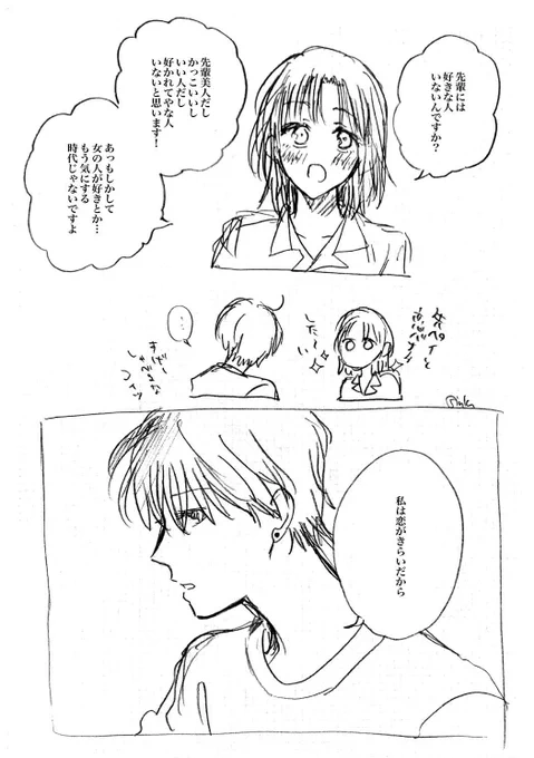 【創作百合】恋がきらいな先輩の話
(1/2) 