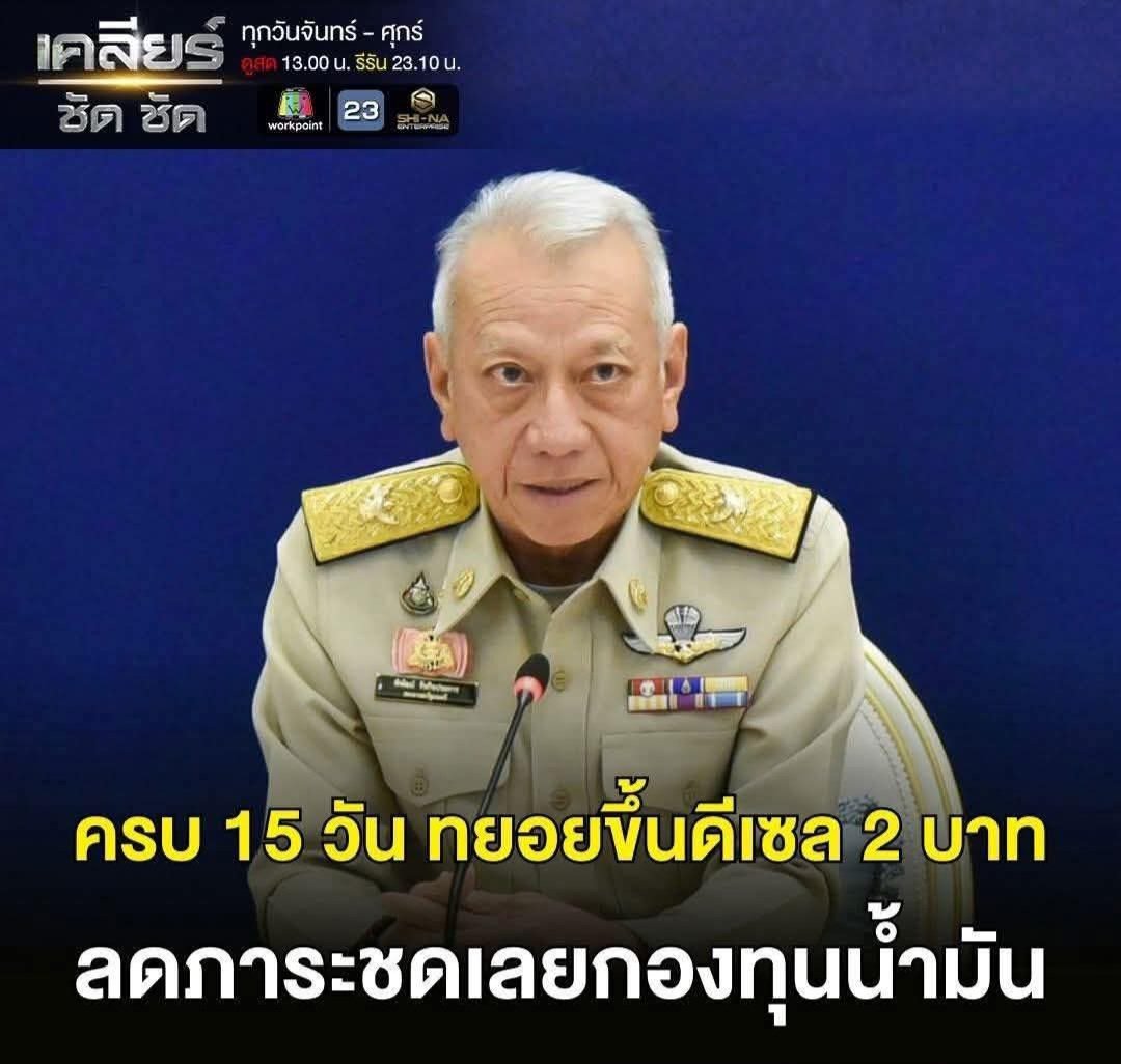 ภาษาบ้านๆคือ ช่วยนายทุน ผลักภาระไปให้ประชาชนรับผิดชอบกันเอง???
#รัฐบาลปรสิต 
#กฏหมายปรสิต
#นายกปรสิต