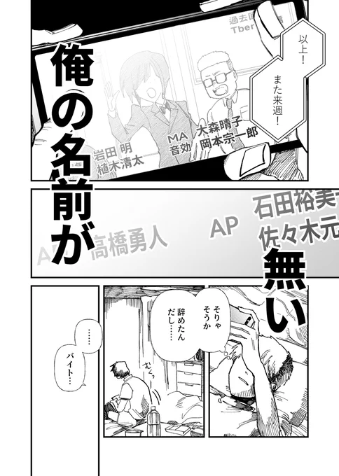 よみがえる男(1/6) 
