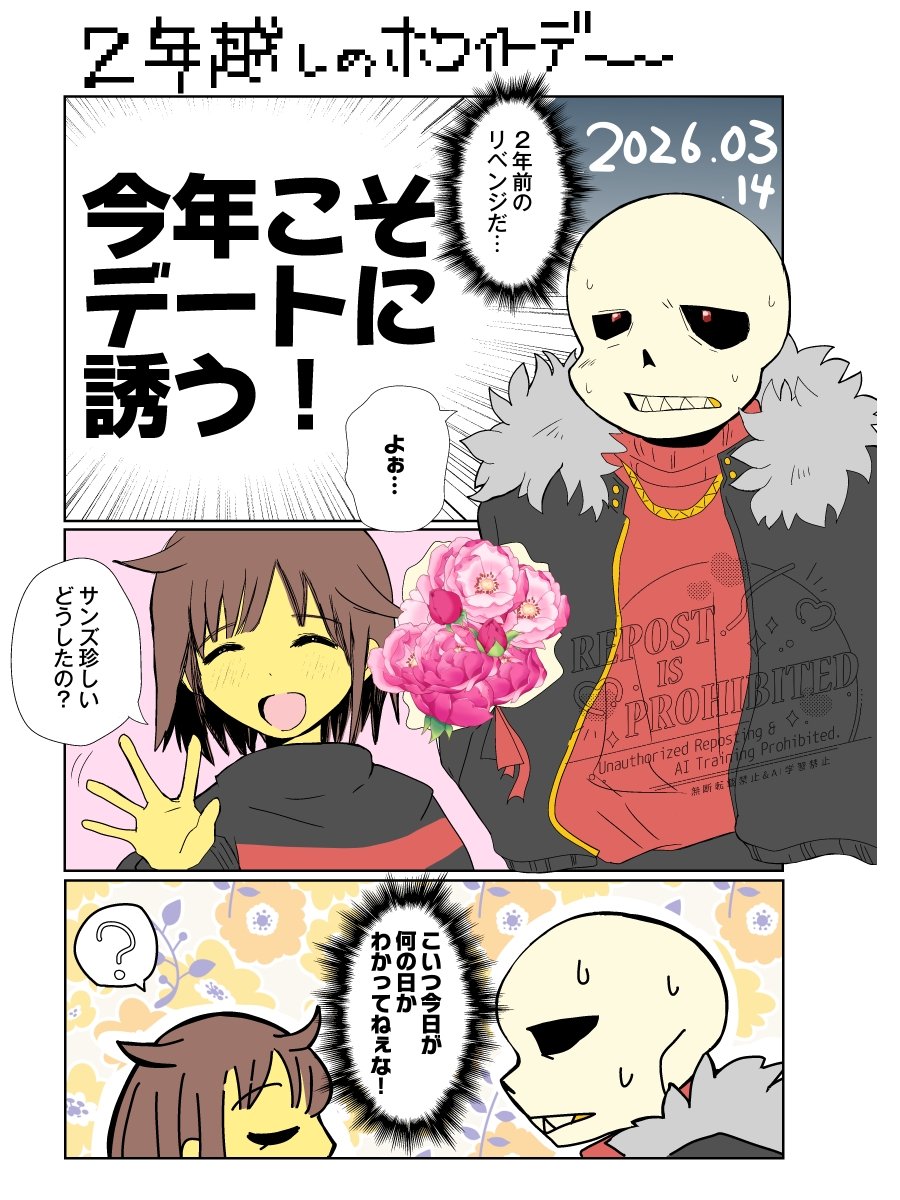 ずっっっと気にしていたフェルズの2年越しのホワイトデー💀😑
フェルサンフリ
#sansxfrisk