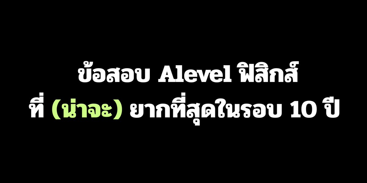 พี่P_Learnphysics tweet media