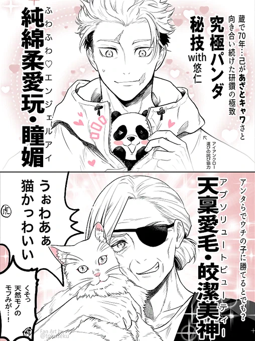 お前も🐼派にならないか?野薔薇 