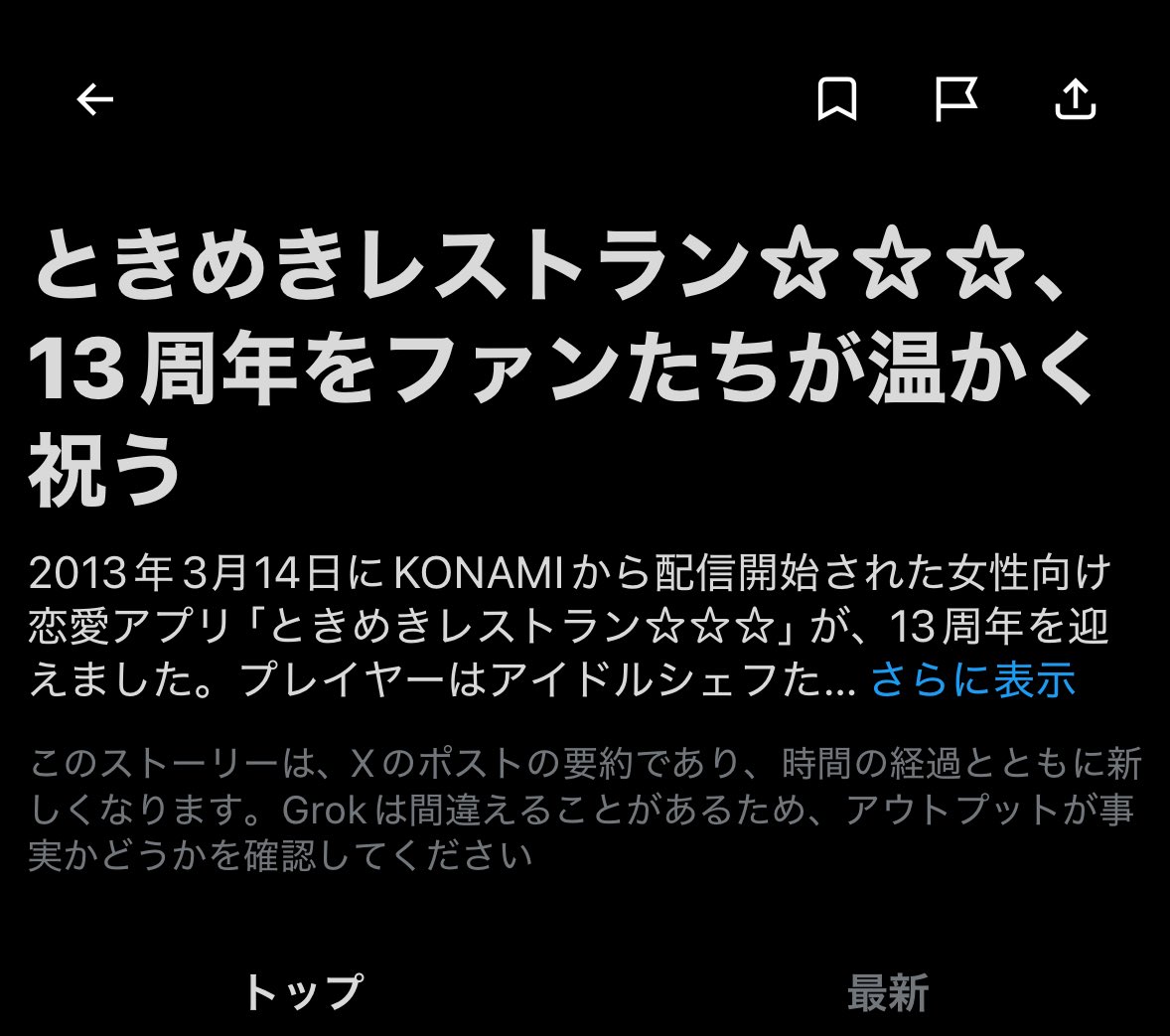 すごい！おすすめがときレスになってる！
おすすめがちゃんと好みになってるの初めて！！w