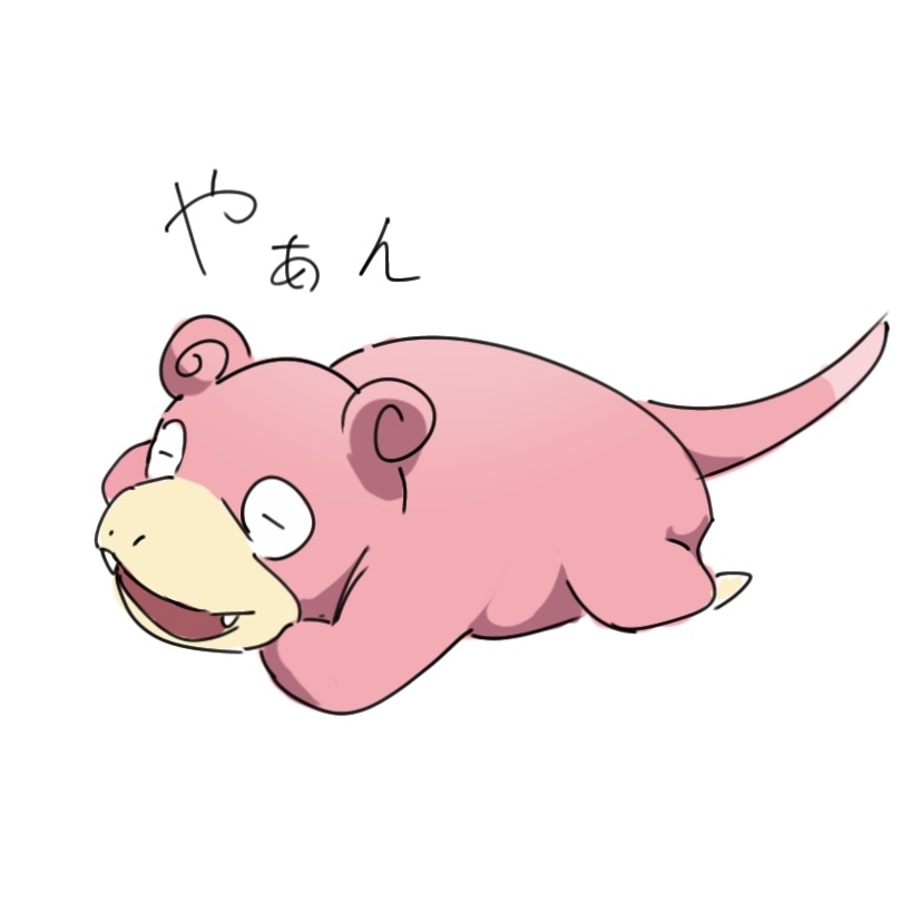 やぁん