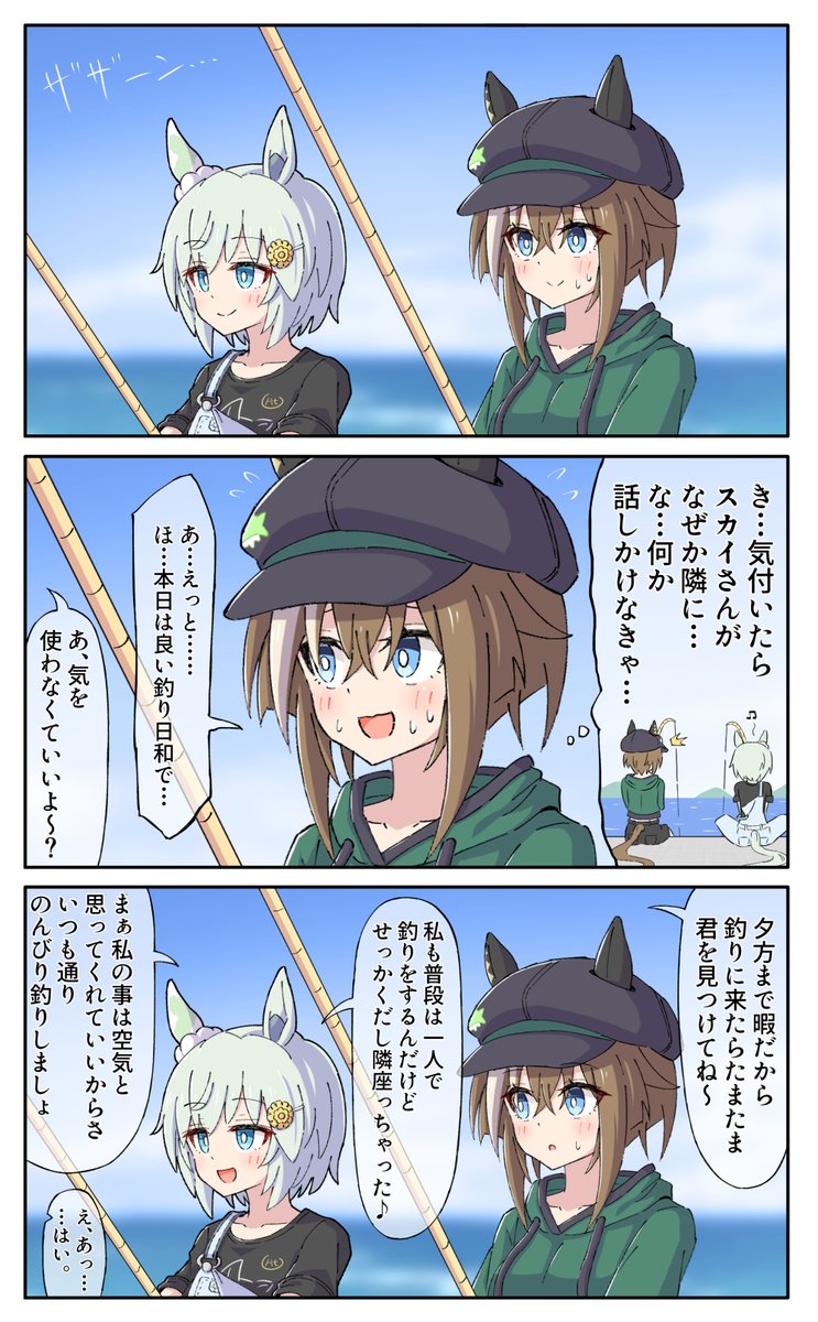 sugarwhite1046's tweet photo. シュヴァルとスカイが釣りをしてる漫画(再掲)　1/2 https://t.co/ZRJXh9LO7S