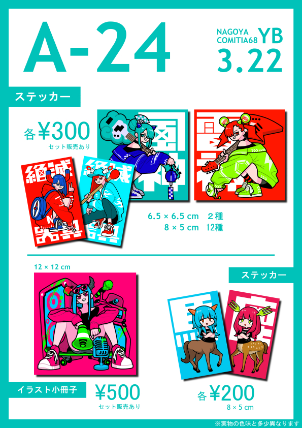 waibi8888's tweet photo. 3/22(日) 名古屋コミティア68のスペースいただけたので、よかったら遊びに来てください！
https://t.co/H2O4tojsA5

スペース番号【A-24】
※すみませんが【12:20~13:00】は席を外していると思いますのでご了承ください

#名古屋コミティア https://t.co/081xEQOz4W
