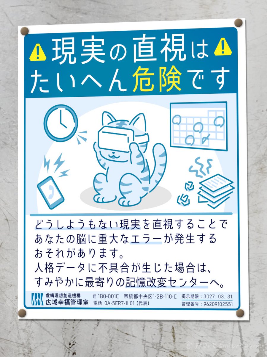 mitragyna's tweet photo. 現実なんて直視したら、脳を焼かれるぞ…ッ！！！ https://t.co/G47R9Gp1VE