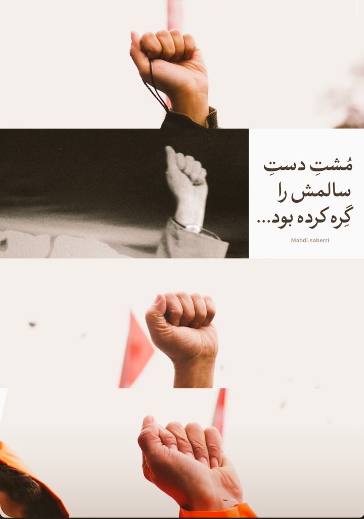 فریاد ما تا ابد بر سر آمریکا و اسرائیل با مشت گره کرده بلند است
#غرامت
#انتقام