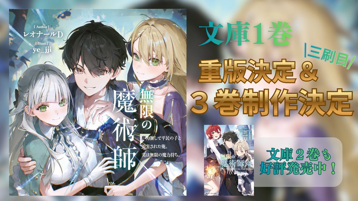 ◤￣￣￣￣￣￣￣￣◥ ✨第一巻重版決定✨ ＆ ✨第三巻制作決定