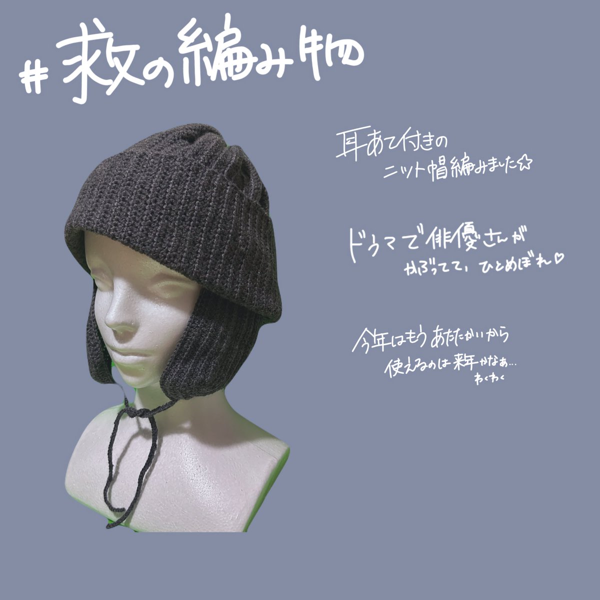 onnn070's tweet photo. 耳当て付きニット帽編みました🧶

#かぎ針　#かぎ針編み
#編み物好きさんと繋がりたい
#ハンドメイド好きさんと繋がりたい
#救の編み物 https://t.co/AxVjtJSCJa