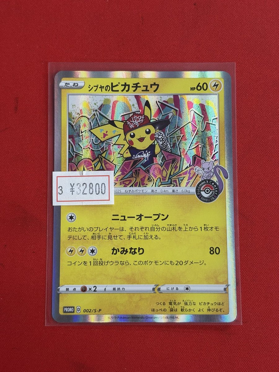 シブヤのピカチュウ センタリング良好 【公式通販】