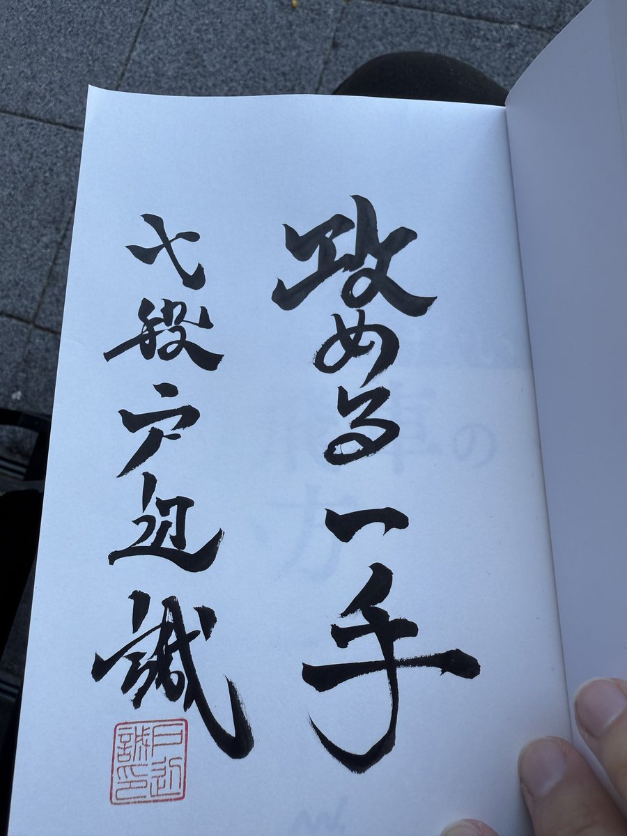 kazuganda's tweet photo. 将棋会館行ったらたまたま戸辺七段のサイン本あって即購入！流石に嬉しすぎる！
今日からこれで勉強します！ https://t.co/PCoREBk6l3
