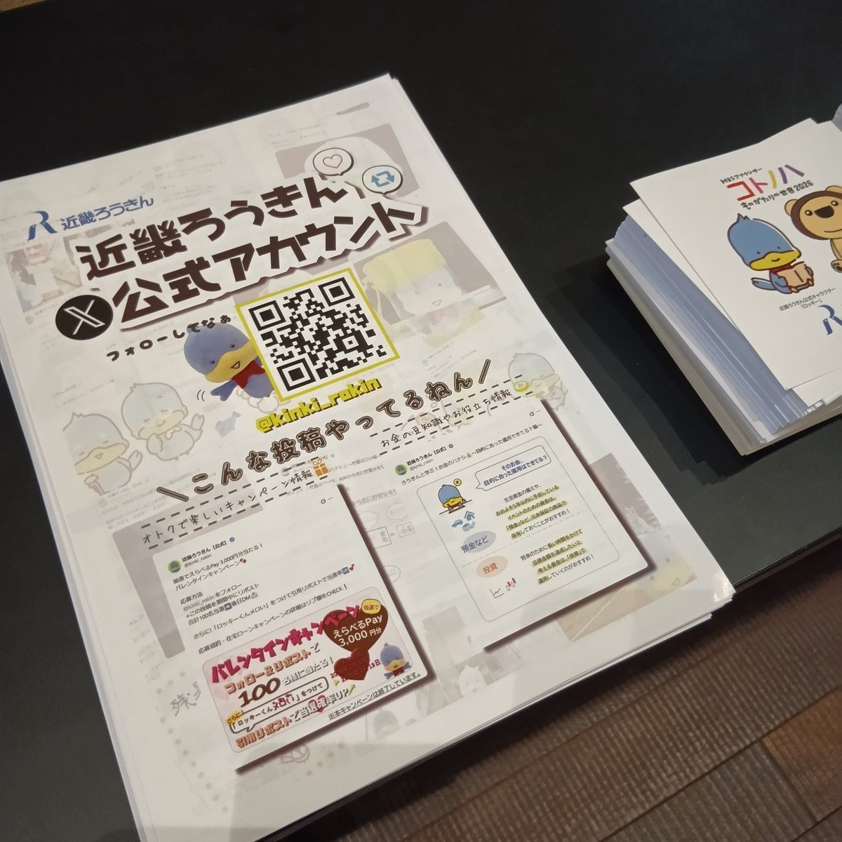 近畿ろうきん【公式】 tweet media