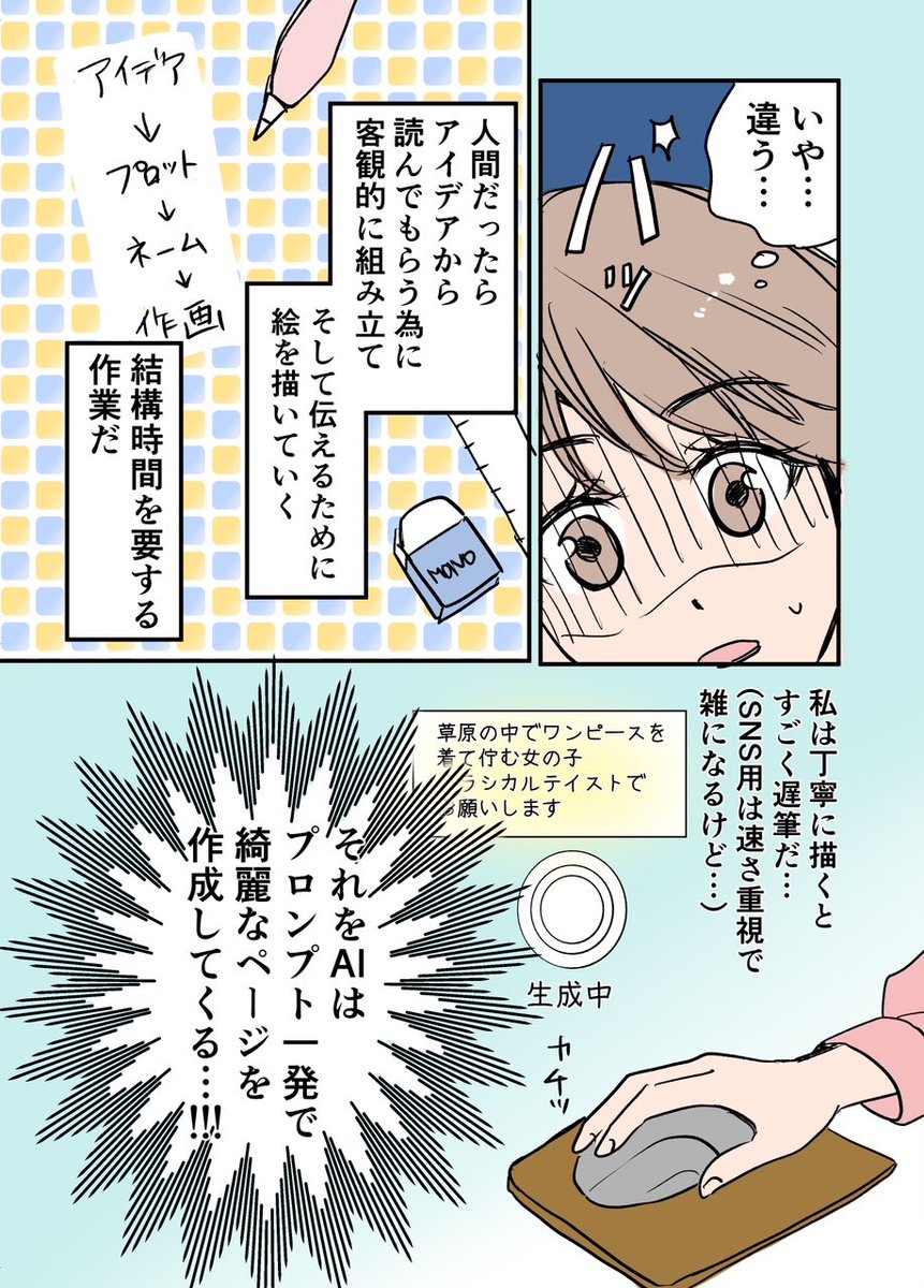 AI時代の漫画描き、コミティアの帰り道に考えたこと 1/4 