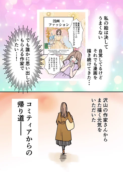 AI時代の漫画描き、コミティアの帰り道に考えたこと 4/4 
