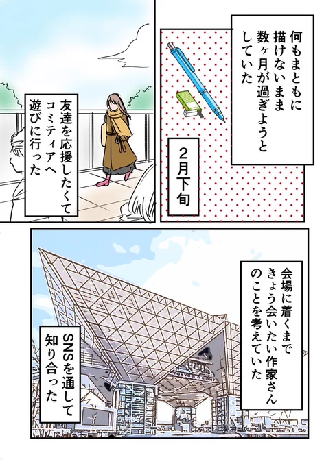 AI時代の漫画描き、コミティアの帰り道に考えたこと 3/4 