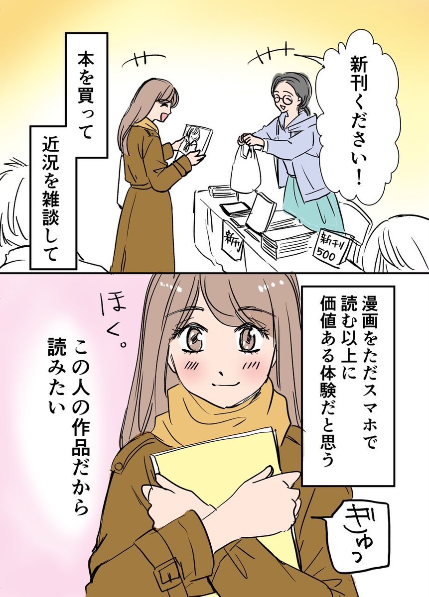 AI時代の漫画描き、コミティアの帰り道に考えたこと 3/4 