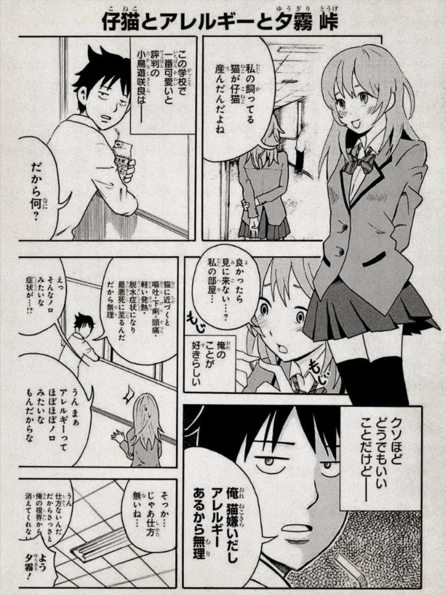 『ハーレム漫画の主人公だが同性愛者なので毎日がつらい』(2/3) 