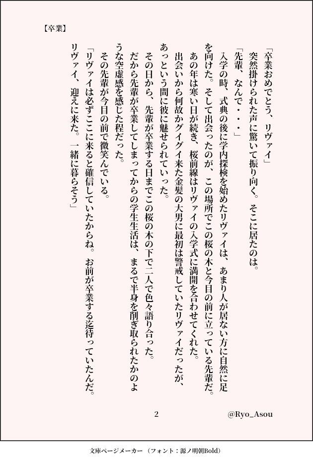 Ryo_Asou's tweet photo. #エルリ版深夜の真剣文字書き60分一本勝負
お題【卒業】
現パロ  
(書き終わってから、先のお題も含んでしまってることに気付くというマヌケさ…)
遅刻参加失礼します
 https://t.co/Zi45Olqf2i https://t.co/q97C8idTWg