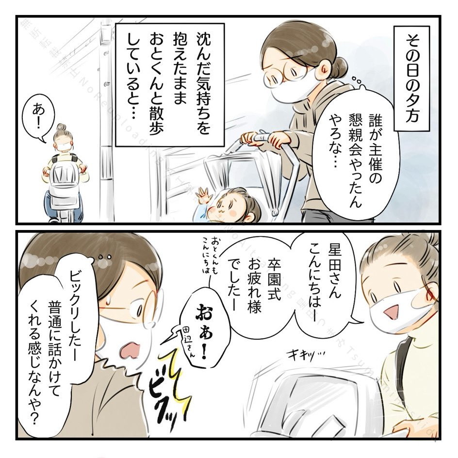 懇親会にはハミられたけど、SNSはブロックされてないし会っても普通に声をかけてくれるママたち…
どういうわけ??
(0/3) 