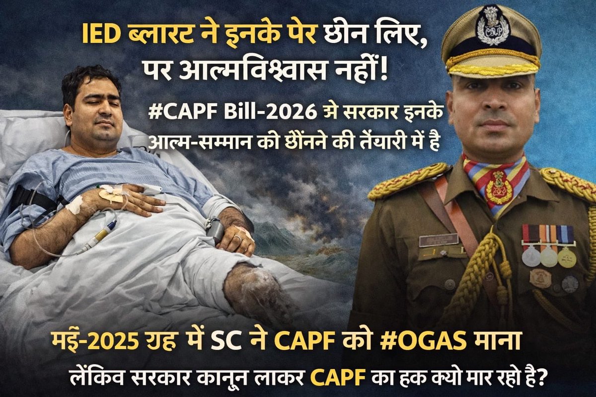 journo_jitendra's tweet photo. केंद्रीय सशस्त्र पुलिस बल (सामान्य प्रशासन) विधेयक, 2026 … #CAPF की चिंता… https://t.co/H5AITFSoCs