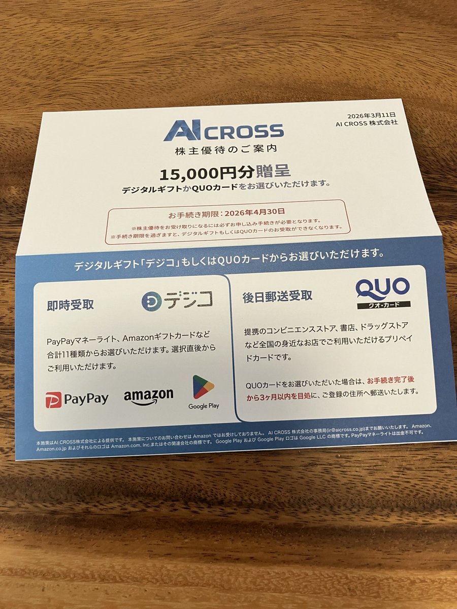 konta0002's tweet photo. 1万5千円のクオカードを貰うのに20万円以上現金溶かしました😭
しかも優待廃止😱
逃げ遅れたので
塩漬けして株価復活を
待ちますわ🤣
#AICROSS
#株主優待
#株クラの輪を拡げよう
#投資家さんと繋がりたい https://t.co/AxtbYxkLY9