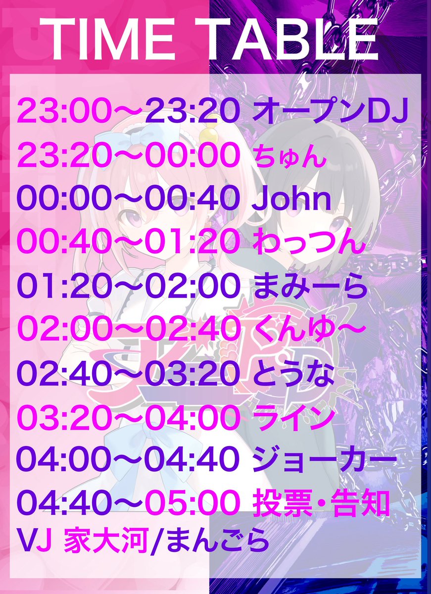 #アニPoD はこの後23:00〜！
チームメイトのセトリ見て気合いを感じてるのですごい楽しみ！VJでもカッコいいところを見せていきたいです！
お時間ある方は是非足を運んでください！！