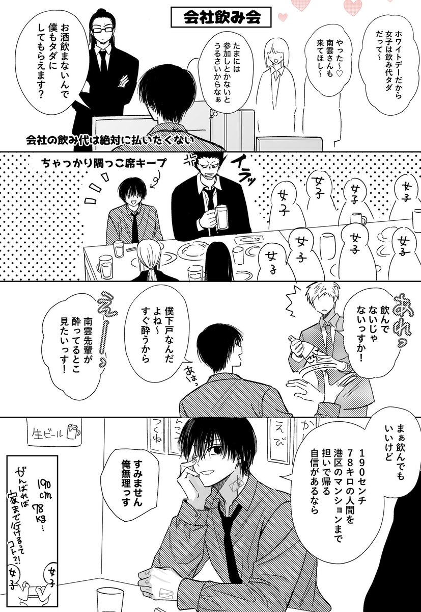 リーマンなぐも②(社会人パロ)
ハッピーホワイトデー🩵 