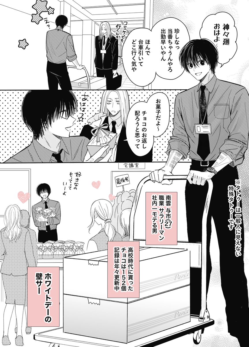 リーマンなぐも②(社会人パロ)
ハッピーホワイトデー🩵 